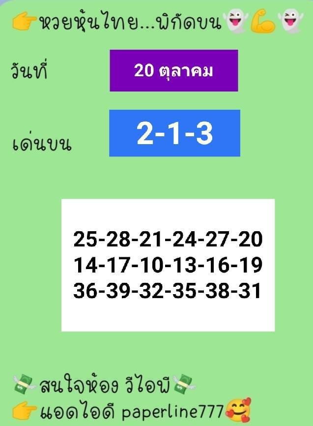 หวยหุ้น 20/10/65 ชุดที่ 10