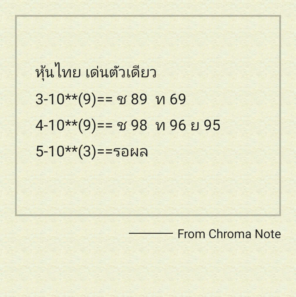 หวยหุ้น 5/10/65 ชุดที่ 1