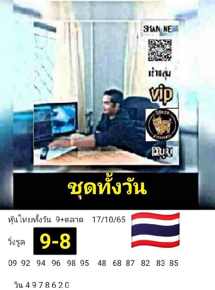 หวยหุ้น 17/10/65 ชุดที่ 2