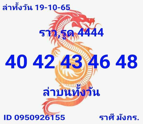 หวยหุ้น 19/10/65 ชุดที่ 10