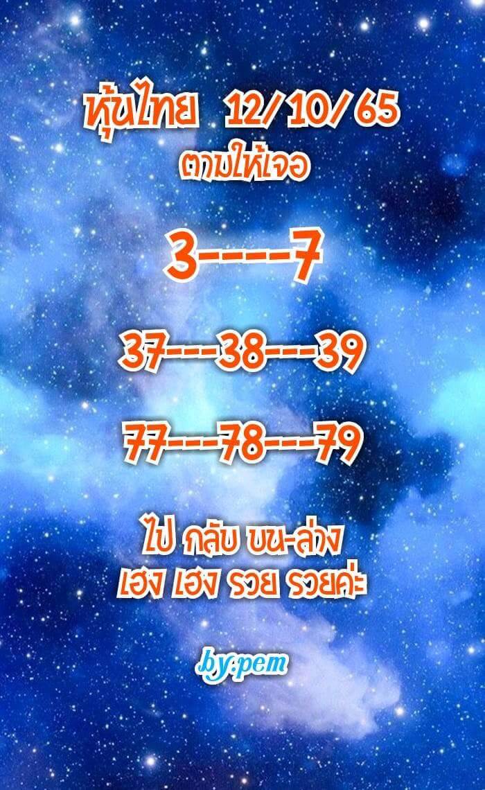 หวยหุ้น 12/10/65 ชุดที่ 8