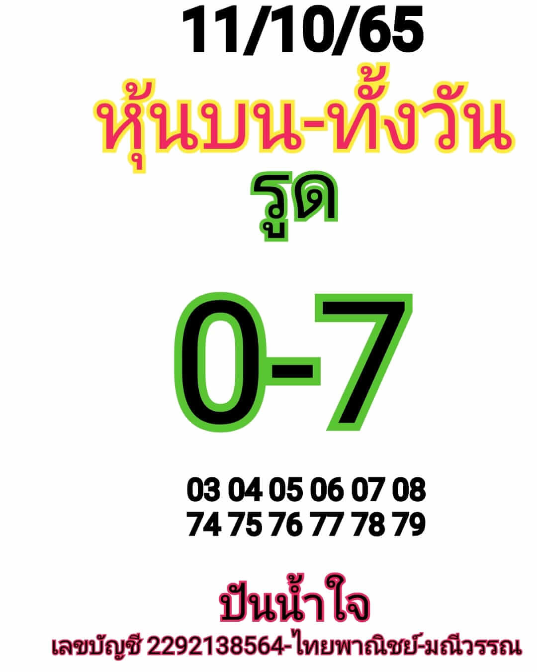 หวยหุ้น 11/10/65 ชุดที่ 9