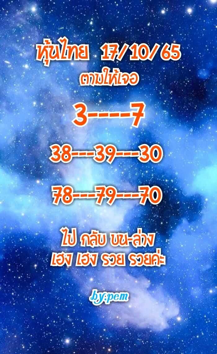 หวยหุ้น 17/10/65 ชุดที่ 9