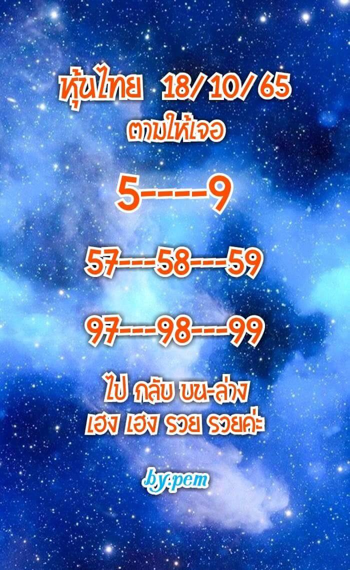 หวยหุ้น 18/10/65 ชุดที่ 8