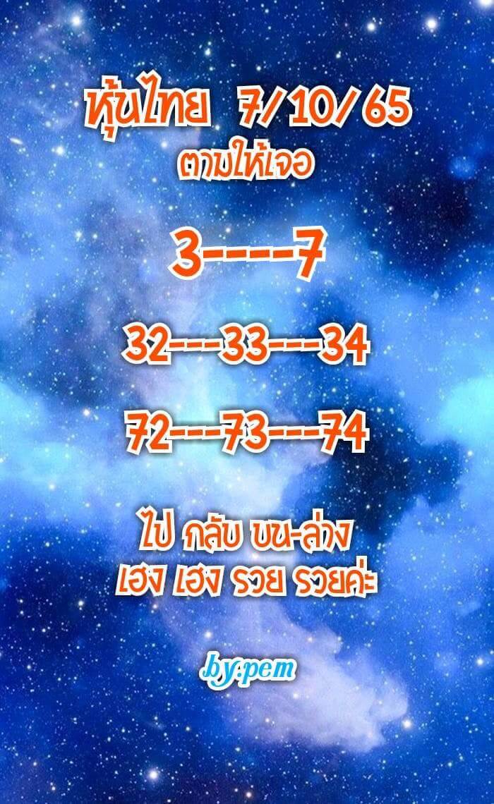 หวยหุ้น 7/10/65 ชุดที่ 6