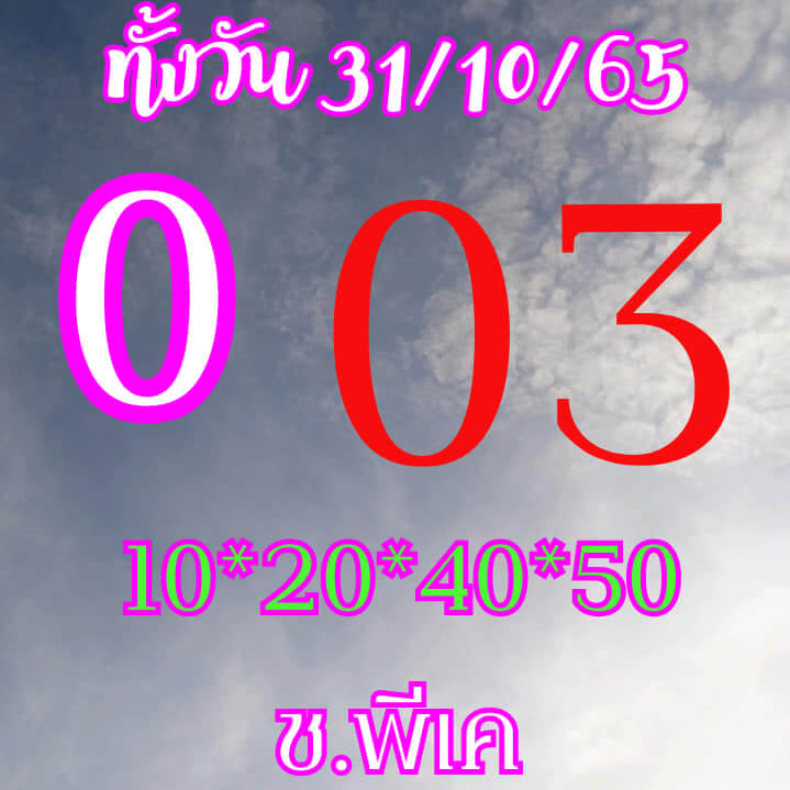 หวยหุ้น 31/10/65 ชุดที่ 7