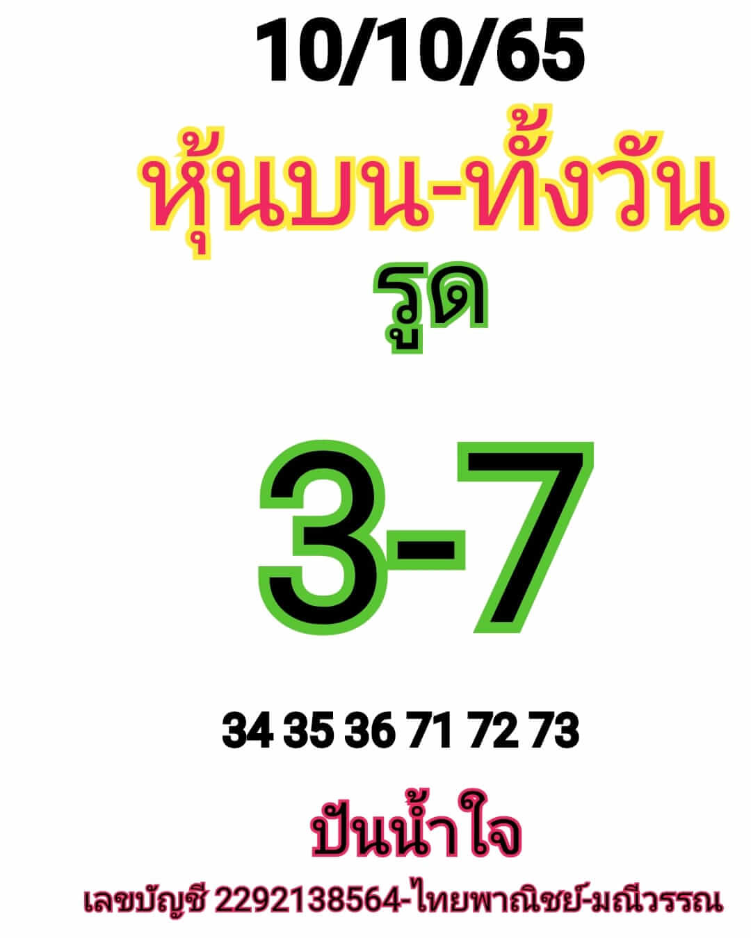 หวยหุ้น 10/10/65 ชุดที่ 5