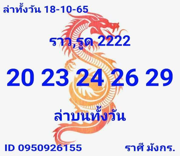 หวยหุ้น 18/10/65 ชุดที่ 9