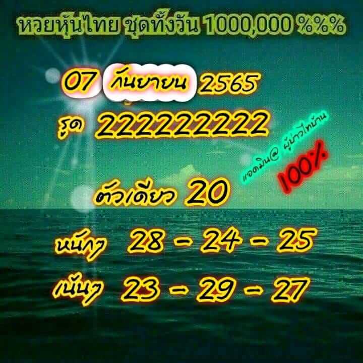 หวยหุ้น 7/10/65 ชุดที่ 5