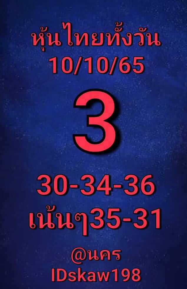 หวยหุ้น 10/10/65 ชุดที่ 6