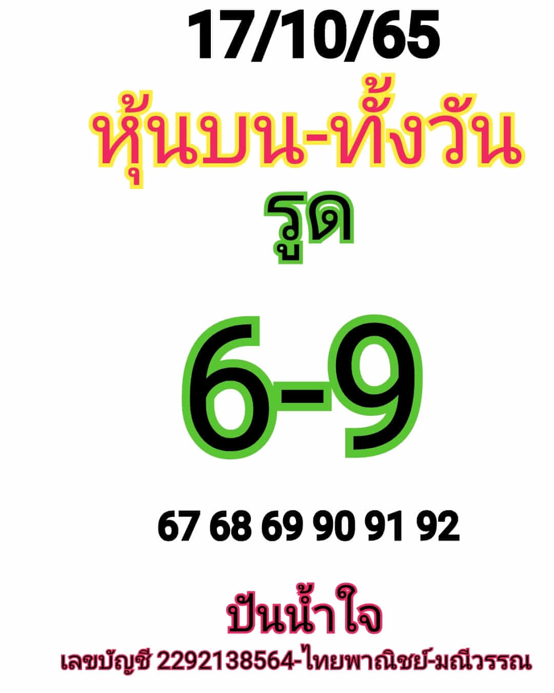 หวยหุ้น 17/10/65 ชุดที่ 4