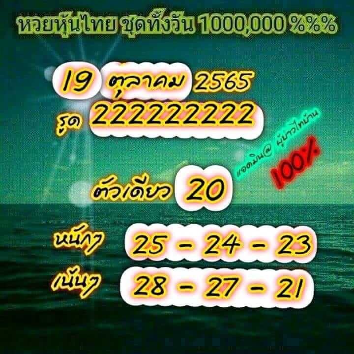 หวยหุ้น 19/10/65 ชุดที่ 5