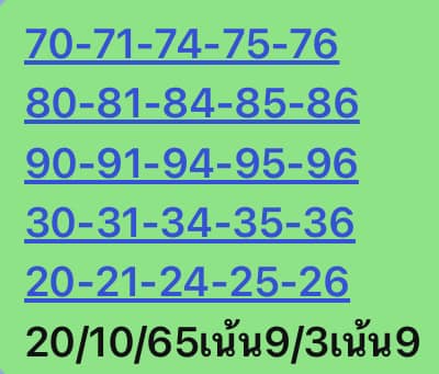 หวยหุ้น 20/10/65 ชุดที่ 8