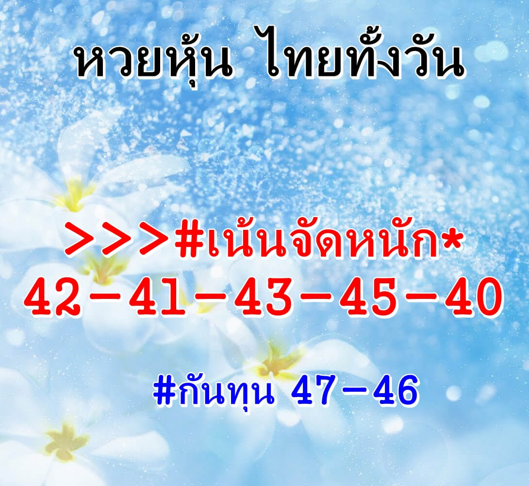 หวยหุ้น 11/10/65 ชุดที่ 1
