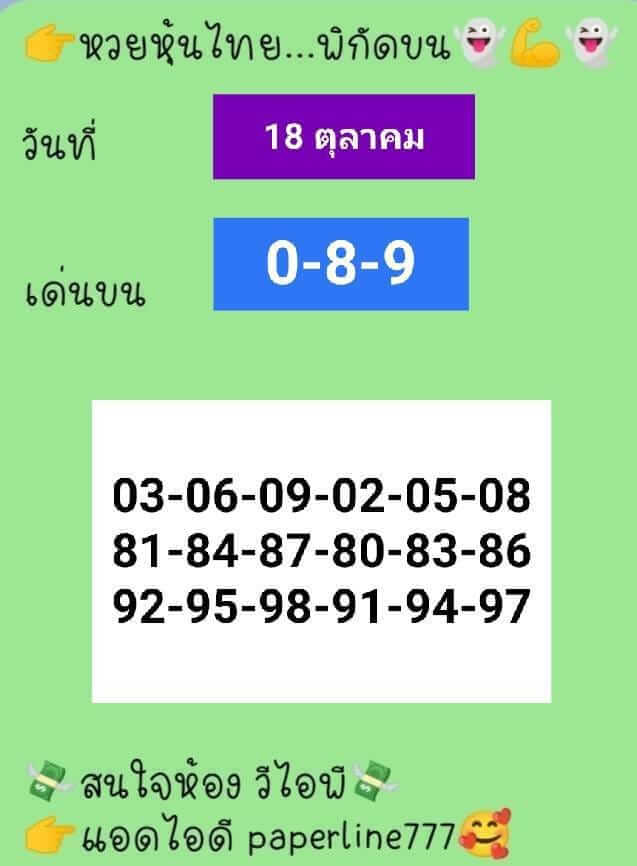 หวยหุ้น 18/10/65 ชุดที่ 5