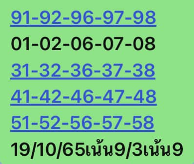 หวยหุ้น 19/10/65 ชุดที่ 3