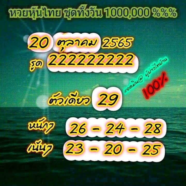 หวยหุ้น 20/10/65 ชุดที่ 9