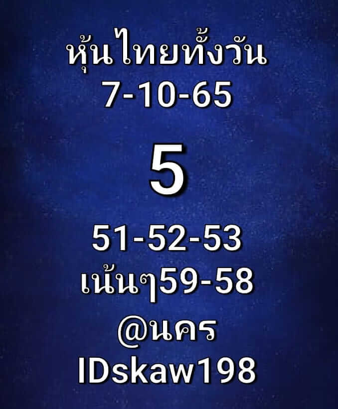 หวยหุ้น 7/10/65 ชุดที่ 3