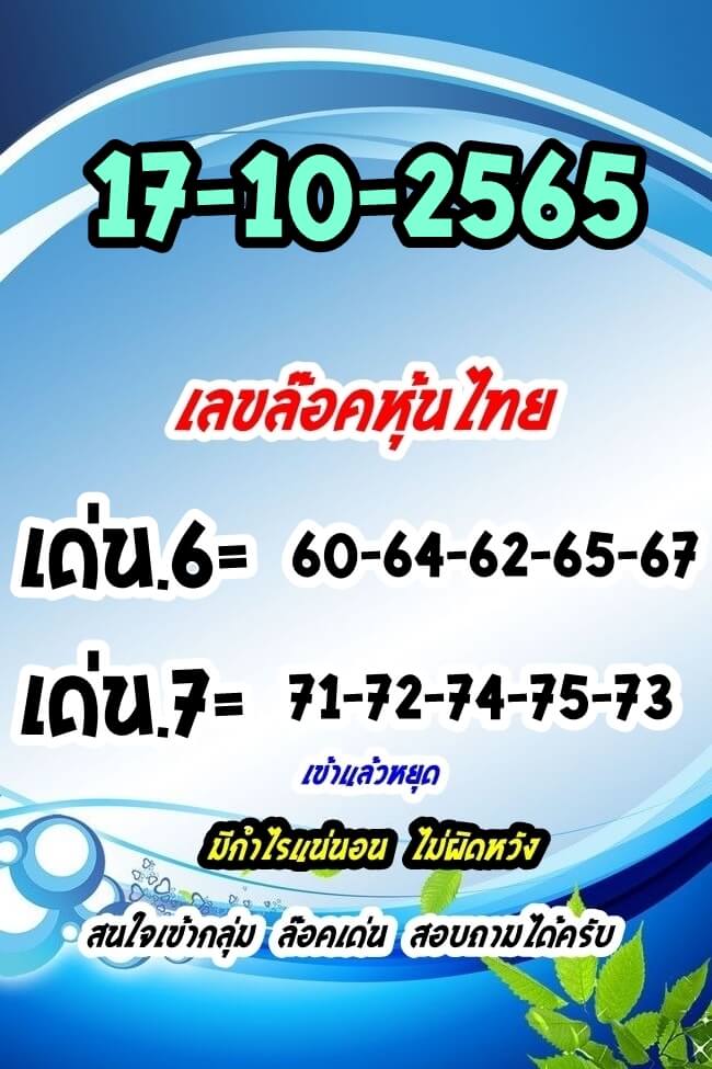 หวยหุ้น 17/10/65 ชุดที่ 1