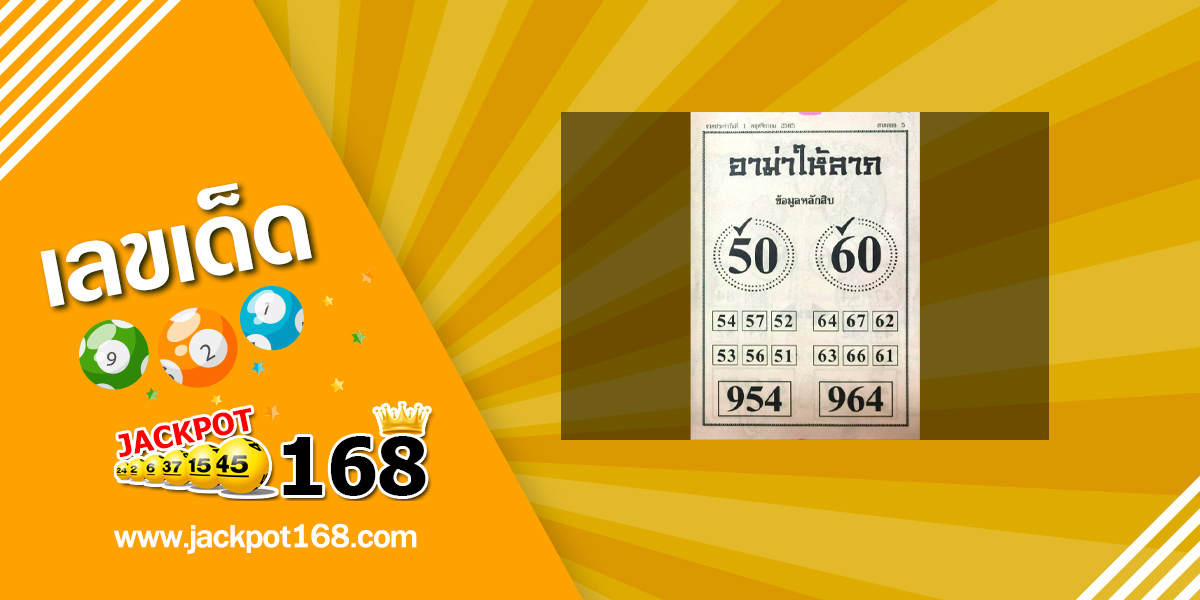 หวยอาม่าให้ลาภ 1/11/65 ข้อมูลหลักสิบ บน-ล่าง หวยเด็ดงวดนี้