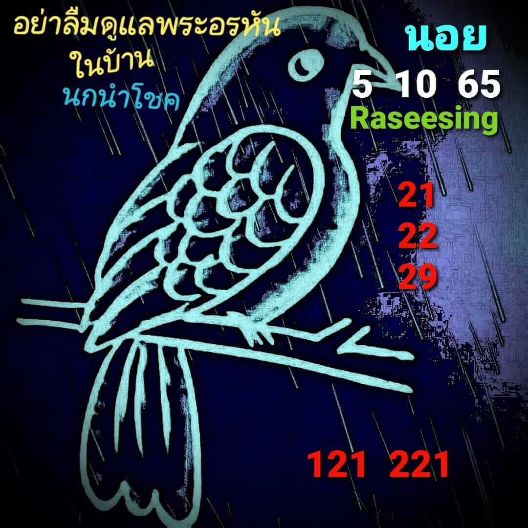 หวยฮานอย 5/10/65 ชุดที่ 10