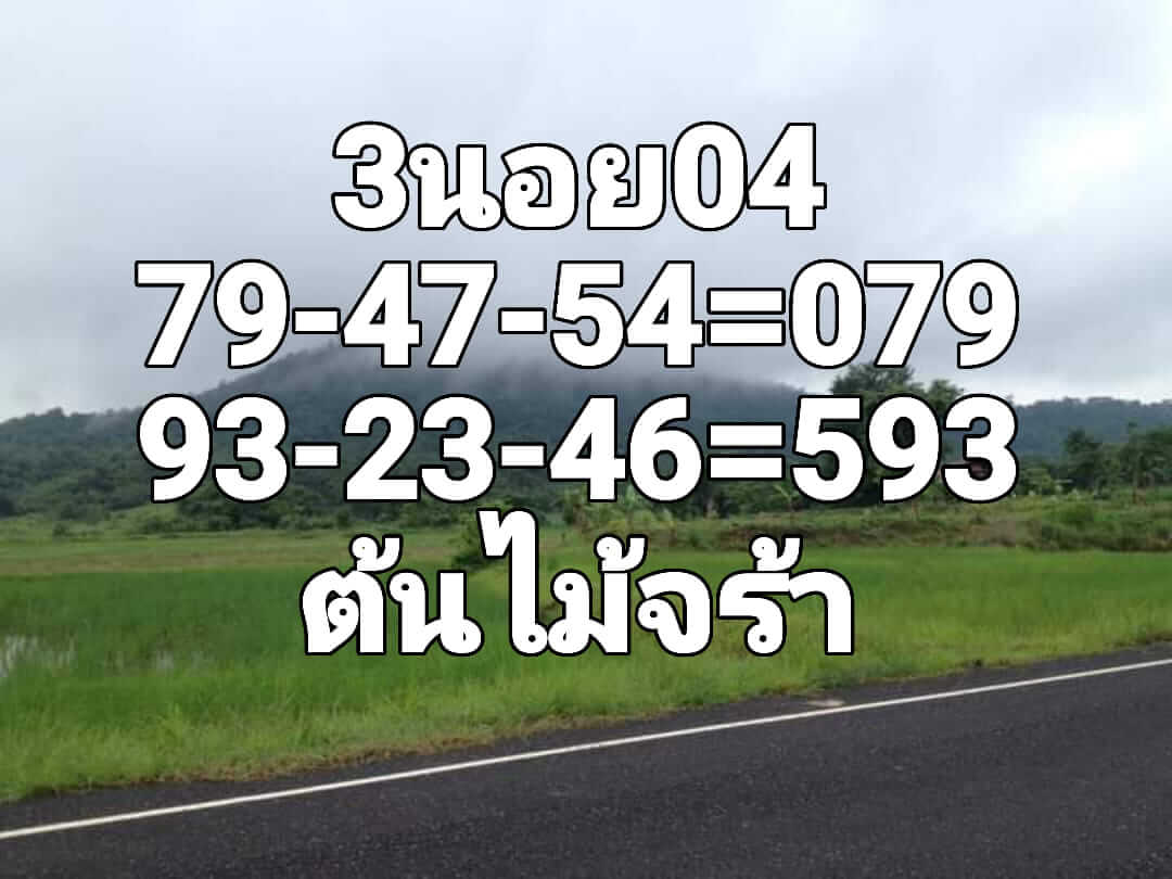 หวยฮานอย 4/10/65 ชุดที่ 7