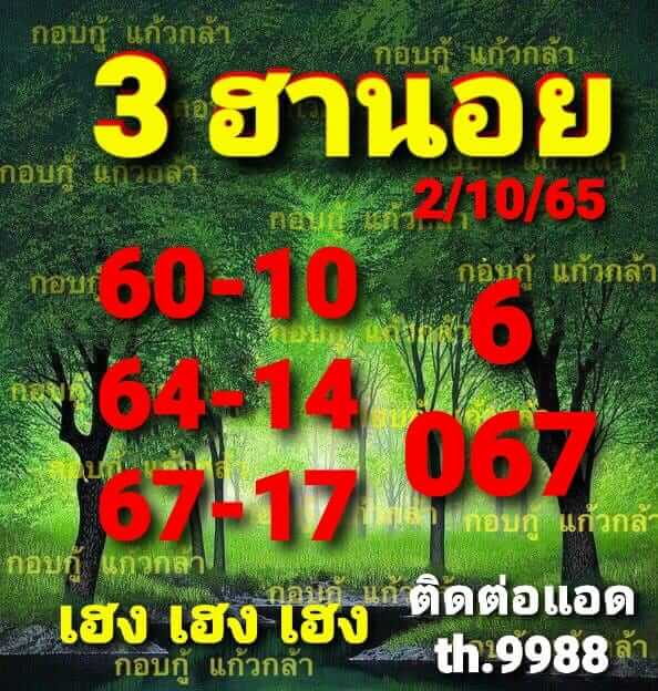 หวยฮานอย 2/10/65 ชุดที่ 1