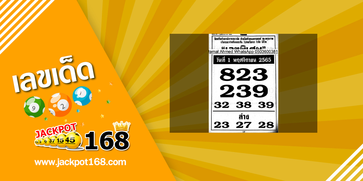 เลขพิเศษ 1/11/65 เลขเด็ดเลขพิเศษวันนี้!