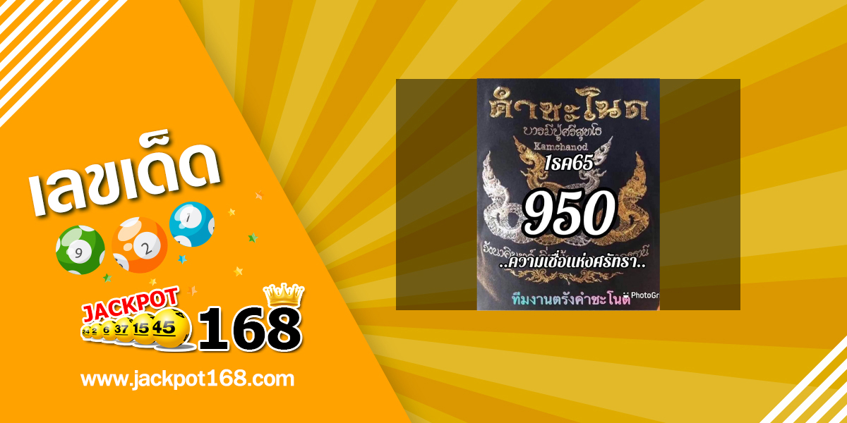 หวยคำชะโนด 1/12/65 เลขดังป่าคำชะโนด!