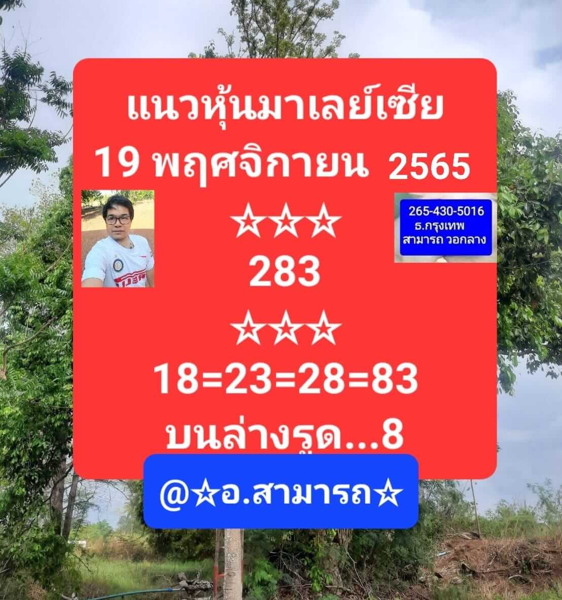 หวยมาเลย์ 19/11/65 ชุดที่ 9