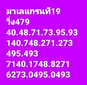 หวยมาเลย์ 19/11/65 ชุดที่ 8