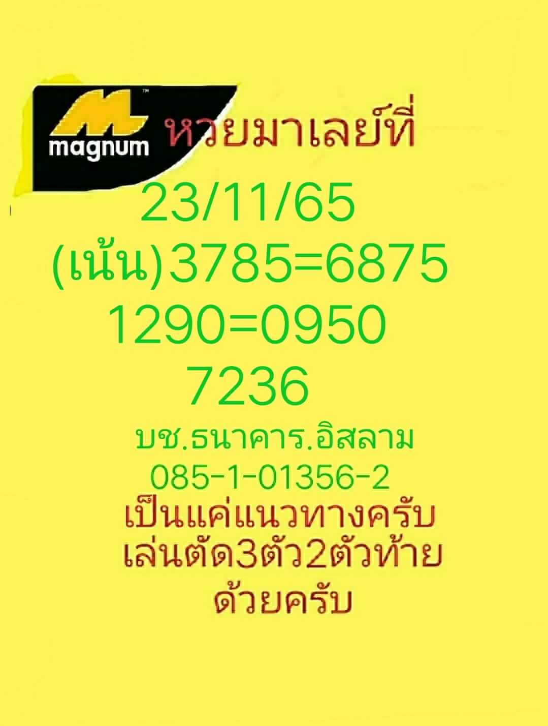 หวยมาเลย์ 23/11/65 ชุดที่ 8