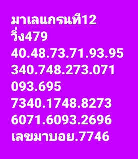 หวยมาเลย์ 12/11/65 ชุดที่ 9