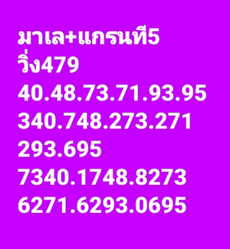 หวยมาเลย์ 5/11/65 ชุดที่ 6