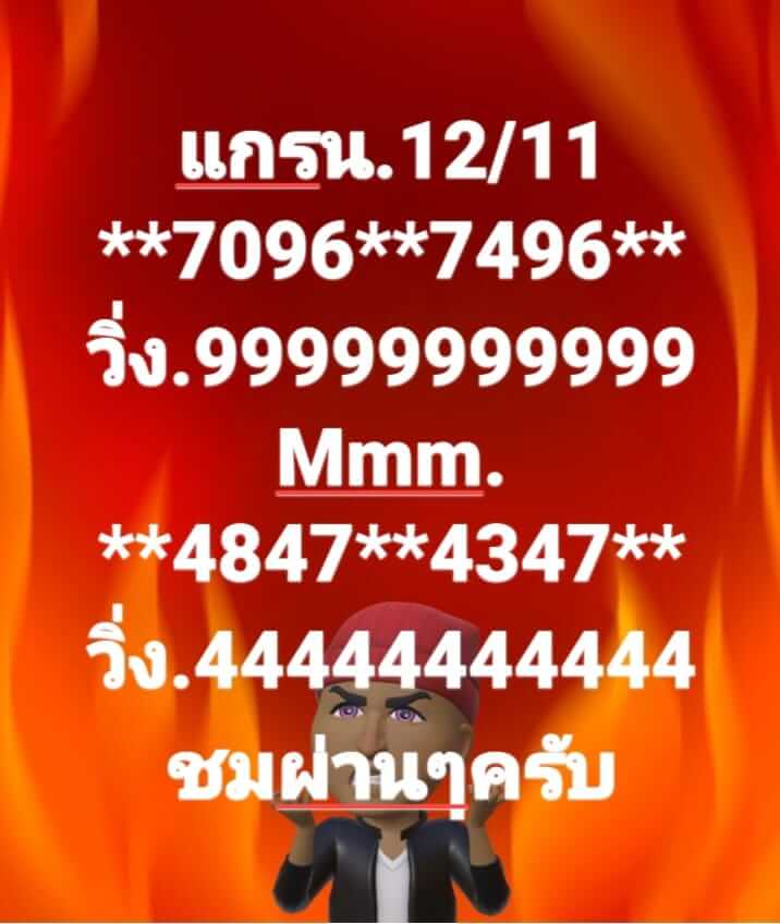 หวยมาเลย์ 12/11/65 ชุดที่ 6