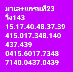 หวยมาเลย์ 23/11/65 ชุดที่ 5