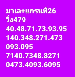 หวยมาเลย์ 26/11/65 ชุดที่ 5