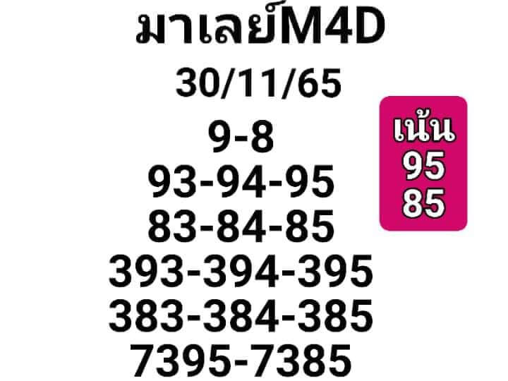 หวยมาเลย์ 30/11/65 ชุดที่ 5