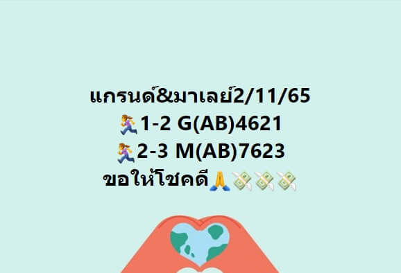 หวยมาเลย์ 2/11/65 ชุดที่ 2