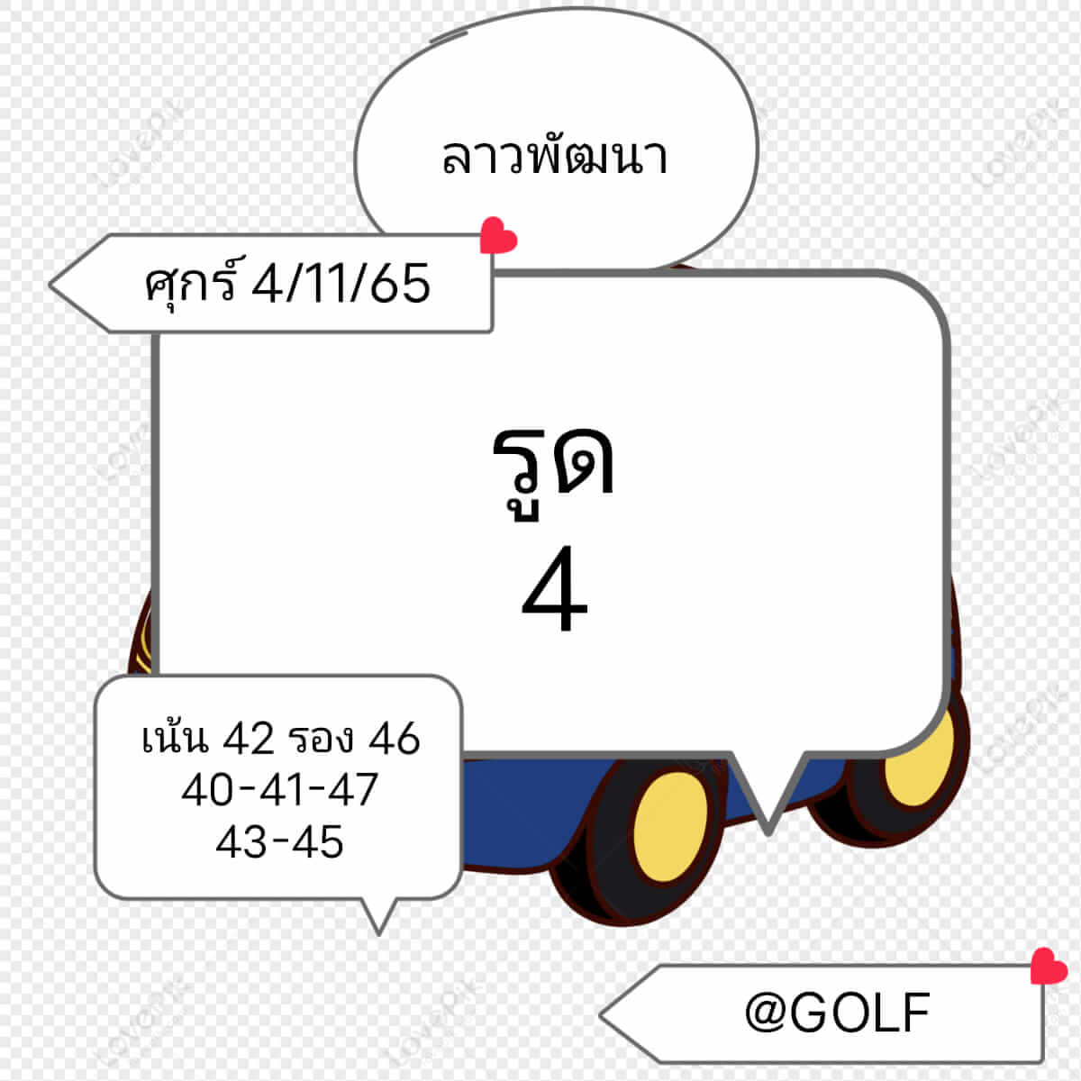 หวยลาว 4/11/65 ชุดที่ 10