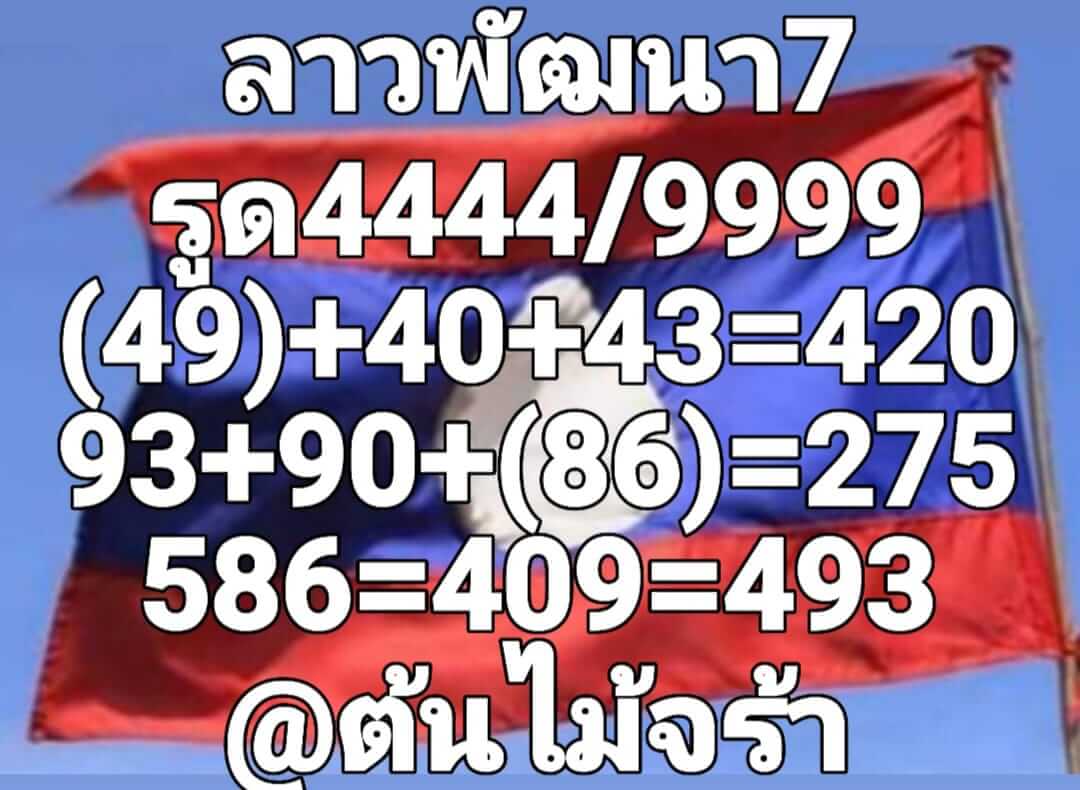 หวยลาว 7/11/65 ชุดที่ 9