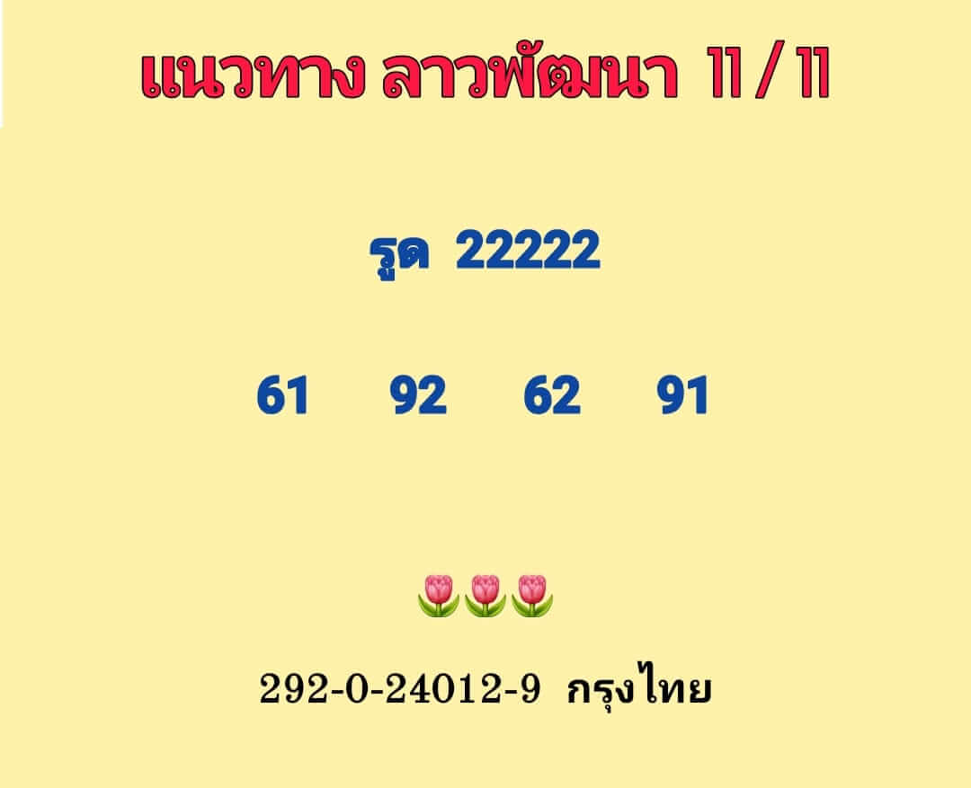 หวยลาว 11/11/65 ชุดที่ 9