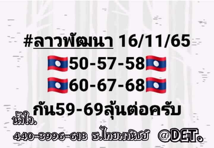 หวยลาว 16/11/65 ชุดที่ 9