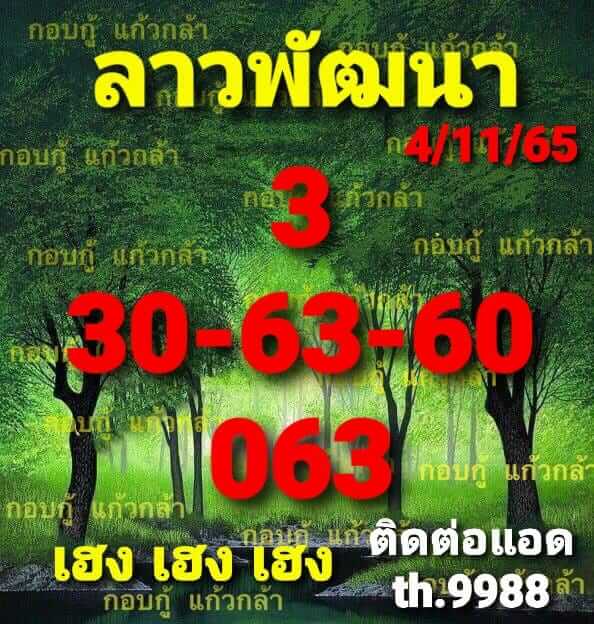 หวยลาว 4/11/65 ชุดที่ 1