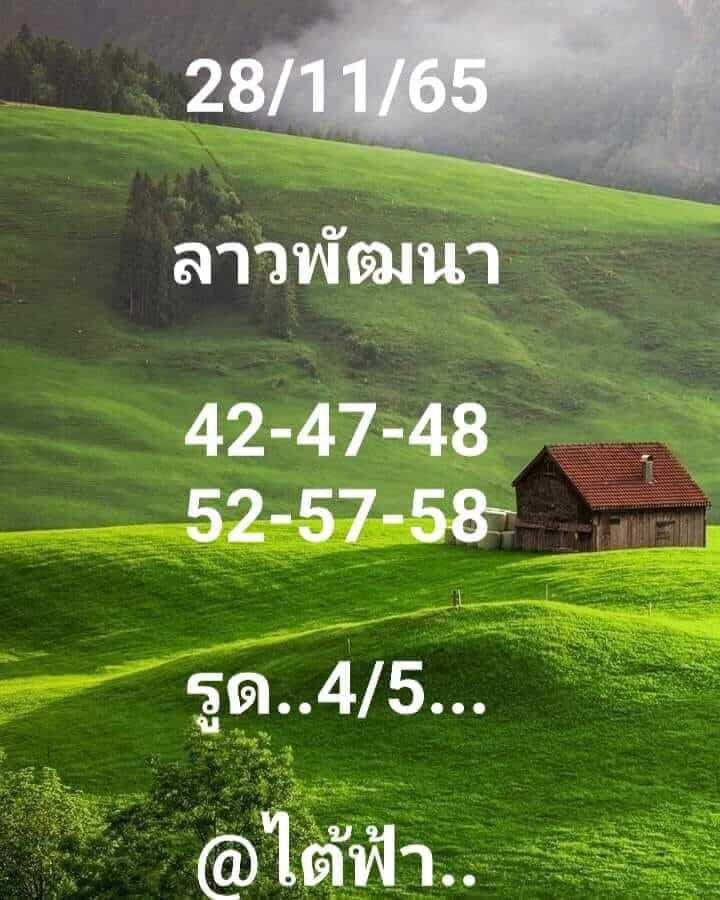 หวยลาว 28/11/65 ชุดที่ 1