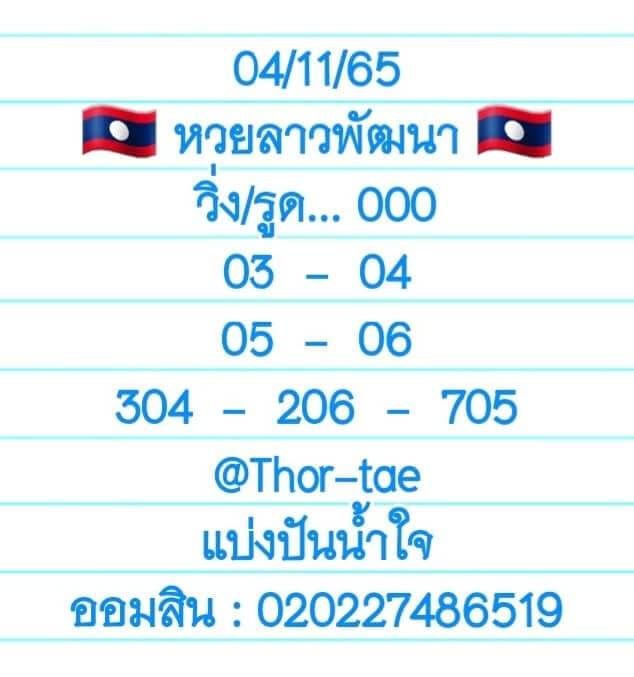 หวยลาว 4/11/65 ชุดที่ 9