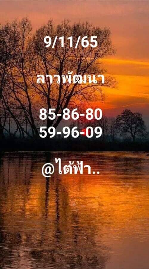 หวยลาว 9/11/65 ชุดที่ 10