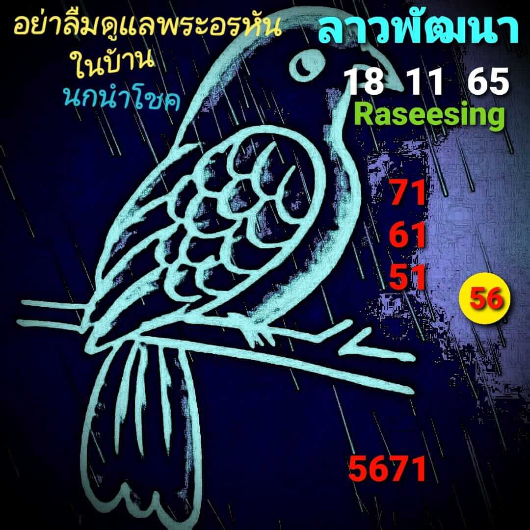 หวยลาว 18/11/65 ชุดที่ 10