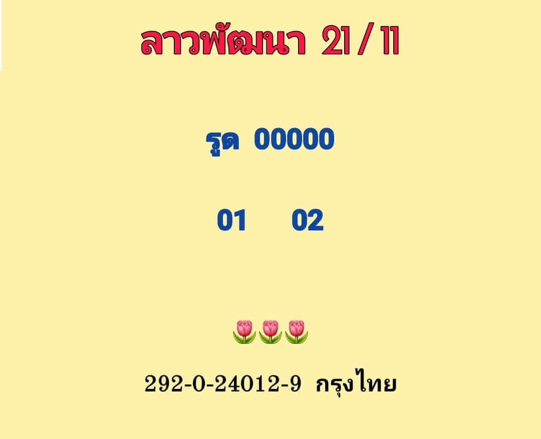 หวยลาว 21/11/65 ชุดที่ 10