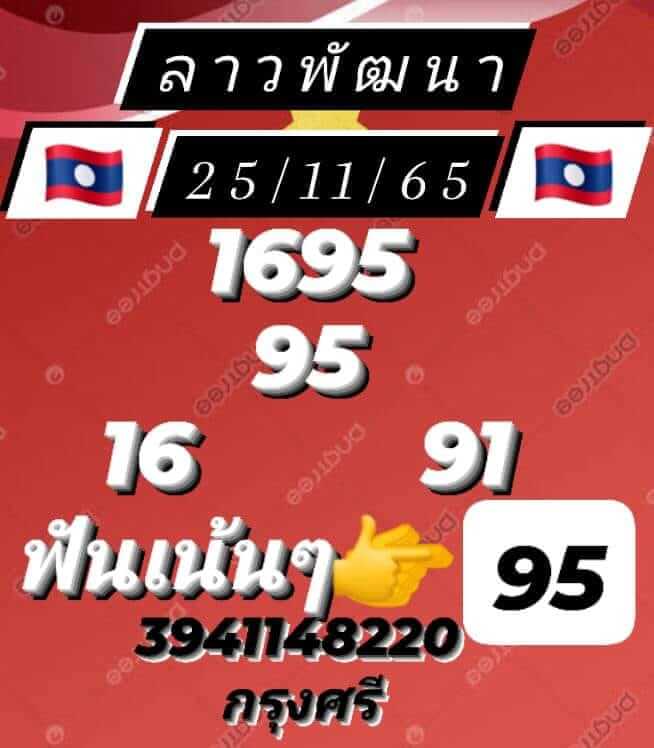 หวยลาว 25/11/65 ชุดที่ 8